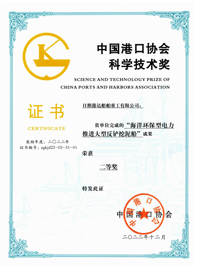 2022年中國(guó)港口協(xié)會(huì)科學(xué)技術(shù)獎(jiǎng)二等獎(jiǎng)