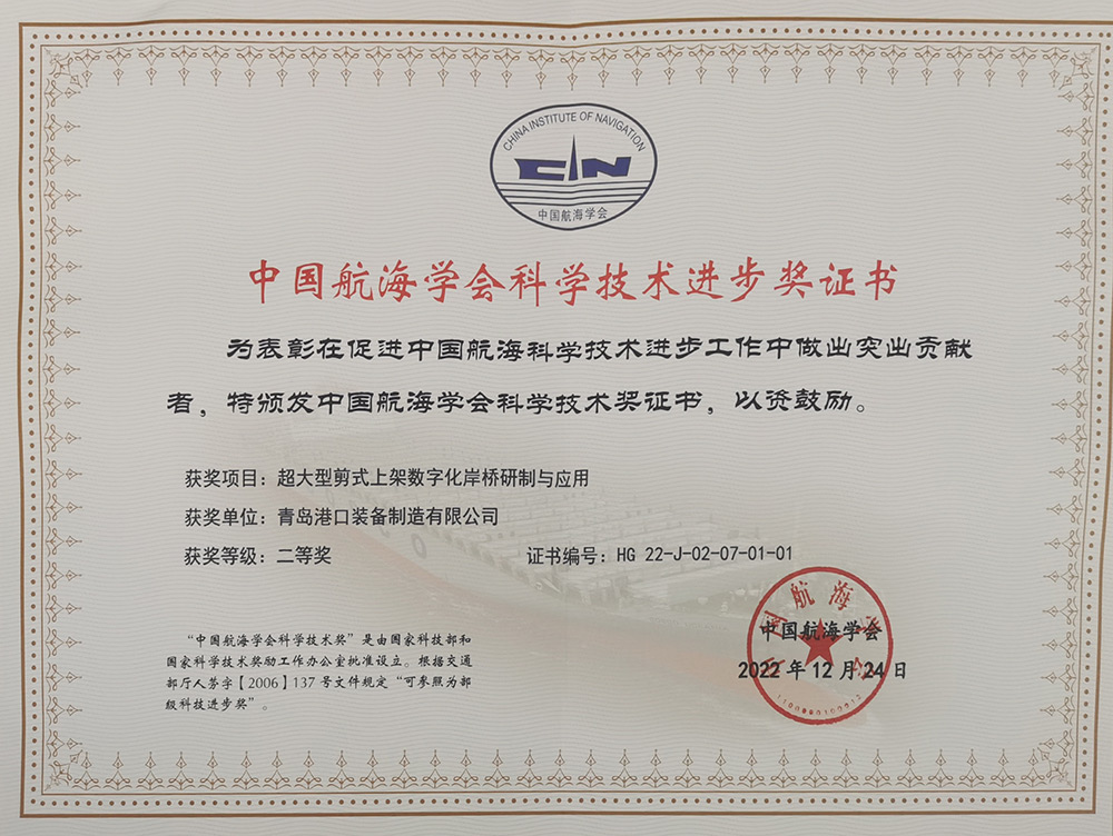 2022年中國(guó)航海學(xué)會(huì)科學(xué)技術(shù)進(jìn)步獎(jiǎng)二等獎(jiǎng)